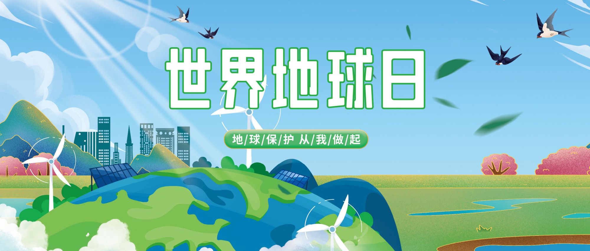 世界地球日 | 科技守护水环境，拥抱绿色未来